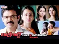 Download Lagu Bodyguard Telugu Movie Love \u0026 Emotional Scenes | Venkatesh, Trisha | Saloni Aswani | Aditya Cinemalu