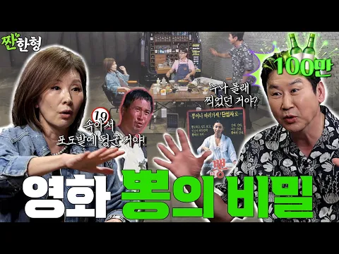 Video Thumbnail: [ENG SUB] 이미숙 {짠한형} EP. 100 내가 연하만 좋아한다고?! 소문 시원하게 정리하고 간 미숙 씨!
