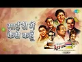 माई री मैं कैसे कहूँ | Revival Vol.11 Ek Pyar Ka Naghma Hai | Lata Mangeshkar Songs