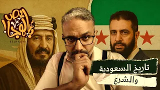 الش خانة تاريخ تأسيس الدولة السعودية والعلاقة الخفية بالشرع 