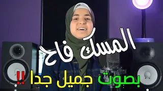 المسك فاح المسك فاح المسك فاح لما ذكرنا رسول الله أميرة كويس دندنها