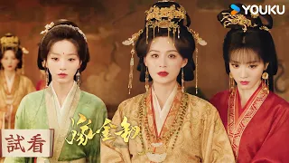 【試看】EP16-20 認親局上魏娆遭誣陷有口難辨,生母不僅不信她還當眾落井下石😭💔| 嫁金釵 Where The Mask Ends | 田曦薇/閆桉 | 優酷台灣 YOUKU TAIWAN