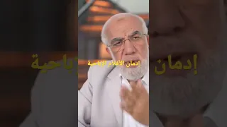إدمان الأفلام الإباحية عمرعبدالكافي 