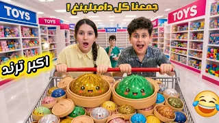 جمعنا كل انواع دامبيلنغ dumpling والسكوشى بالعالم🤩بابا راح فيها 😅فتح اكبر كمية سكوشى دامبلينق 