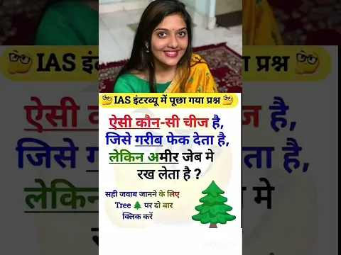 🖊️📚IAS interview question ll #ias #ips #upsc #ssc #gk #sscgd #cgl #interview #question #shorts