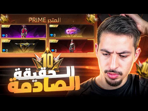 Video Thumbnail: السر المخفي وراء متجر البرايم 😨❌