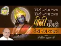 Download Lagu Jiyo Shyam Lala || Vinod Agarwal Ji || Govind Ki Gali