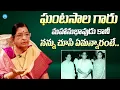 Lagu ఘంటసాల గారు మహానుభావుడు కానీ || Singer P. Susheela Shocking Comments On Ghantasala