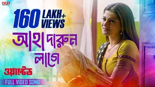 aaha darun lage jeet srabanti romantic song wanted eskay movies