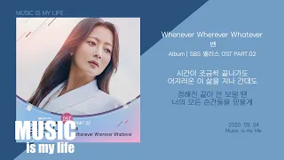 Download 벤 (Ben) - Whenever Wherever Whatever (앨리스 OST PART.02) / 가사 MP3