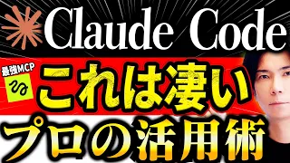 【マジで凄い！】Claude Codeを使った次世代AI活用法！　【最強MCP Higgsfield】
