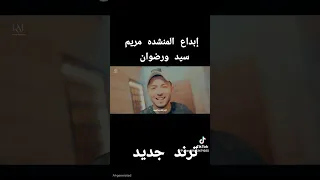 انشوده مفتاح الجنه بصوت المنشد رضوان محمود والمنشده مريم سيد اكسبلور لايك اشتراك 