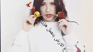 ياخرابى ع ام الرقة احلى حالة واتس اب دندنها