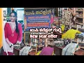 Lagu Christmas and New year offer,Khushi collection gubbi/ಖುಷಿ ಕಲೆಕ್ಷನ್ ಕಡೆಯಿಂದ ಹೊಸ ವರ್ಷಕ್ಕೆ ಬಂಪರ್ offer 