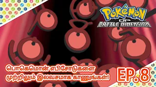 Pokémon: Diamond and Pearl: Battle Dimension | எபிசோட் 8-ஐ | Pokémon Asia Official (Tamil)