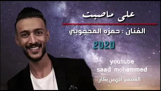 الفنان حمزه محجوبي      في الضيق معاهم دندنها