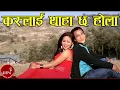 Download Lagu Kaslai Thahachha Hola - Kulendra BK \u0026 Purnakala BC | Nepali Song