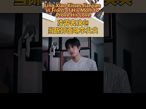我凌霄这辈子非尖尖不娶！Ling Xiao Proves His Love with a Kiss💕#以家人之名 #GoAhead #谭松韵 #宋威龙 #张新成