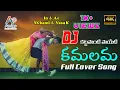 Download Lagu Kattaponti Poieti Kamalama | DJ Song | N.Chanti \u0026 Vasu.K | Amigo Creations | 2023 | Telugu