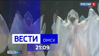 «Вести Омск», итоги дня от 6 ноября 2023 года