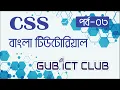 03 CSS Tutorial Bangla for Beginners CSS Class ID and Selector Part-01