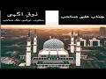 Download Lagu Ali Sahib Ex Ahmadi Interview  - Real Face of Mirza Masroor Ahmadiyya Qadiani - Nida Al Nasser