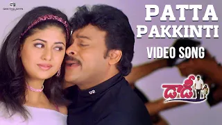 patta pakkinti full video song i daddy movie video songs i chiranjeevi simran ashima bhalla
