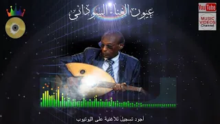 Best Sudanese Music محمد الأمين وحياة إبتسامتك محمد على جبارة 