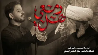هل   دمعي     مدين العياشي   حبيب  الله  بين الخيل   دندنها