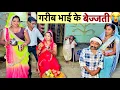 Download Lagu गरीब भाई के बेज्जती 😭chunalal dhorba comedy 2025