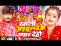 Download Lagu #Video - खाली अड़हूलवे के प्यार देहो - #Raushan Rohi का अलग अंदाज़ में मगही - #Bhakti Song 2024
