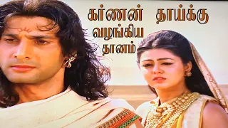  karnan give thanam to mother kunti mahabaratam vijay tv
