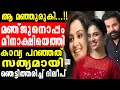 Download Lagu Manju Warrier, meenakshi dileep | Meenakshi will always be in Manju's heart