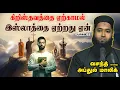 Lagu கிறிஸ்தவத்தை ஏற்காமல் இஸ்லாத்தை ஏற்றது ஏன் - 2┇வசந்த் என்ற அப்துல் மாலிக்┇16-11-25┇