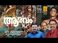 Download Lagu Thumbapoovinu | Aaravam | R Reghupathi Pai | New Malayalam Onam Song | Trending onam mood song 