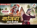 Download Lagu Sanwara Aata Hi Hoga ( Official Video ) सांवरा आता ही होगा | Anjali Dwivedi Ji | Shyam Bhajan 2023