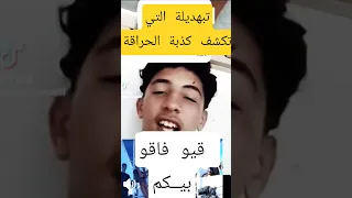 فضيحة أهل الحراقة مينور اسبانيا  اكسبلور  تيك توك  ترند دندنها