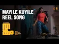 Mayile Kuyile Reel Song | Thankam | Bhavana Studios