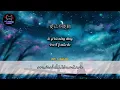 泪海 | ทะเลน้ำตา #แปลไทย