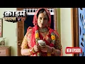 Download Lagu पैसे के लिये लड़की करती थी हर रोज नया शादी  | Crime Patrol Episode 2025 | #क्राइम_पेट्रोल
