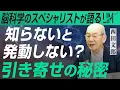 Download Lagu 【知らないと発動しない！？】脳科学から紐解く『引き寄せの法則』｜小田真嘉×西田文郎