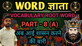 Root Words in English Vocabulary PART - 8 WORD Series CRACY KGF Junction SSC