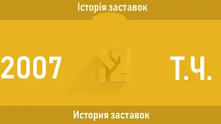 Television Design История заставок М2 Украина 2007 н в 