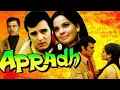Download Lagu Aparadh 1972    Feroz Khan Mumtaj Prem Chopra Worldwide Movies #carracing