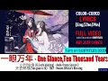 Download Lagu 小时姑娘 - 一眼万年 - One Glance, Ten Thousand Years- TGCF AD S3 [CC]  English \u0026 Chinese Color Coded Lyrics