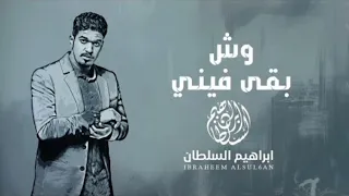 خليجي طرب وش بقى فيني ودك تجرحة جرحك مؤلم توه ما انبرى مطلوبة اكثر شيء 2025 