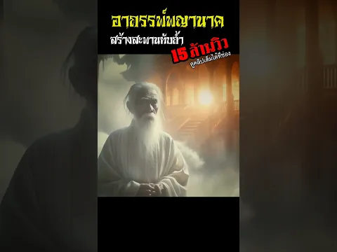 ตำนานพญานาค #ตํานาน #พญานาค #เรื่องเล่า