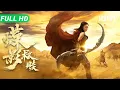 Download Lagu 【Multi Sub】《蝶影救赎》Shadow Assassin: Redemption 网大版双旗镇刀客！江湖刺客隐退十年躲不过大漠恩仇 化身杀神血染无情利刃【武侠 动作 | iQIYI大电影】