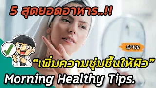 ปลาแซลมอนช่วยดูแลผิวได้อย่างไร?