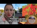 Download Lagu 11 октября 2025 г.💡Обстановка в🛁Киеве/Распаковка с🍬рынка🎃и MAXIMA/🤦‍♀️Шопоголия #латвия #киев #temu